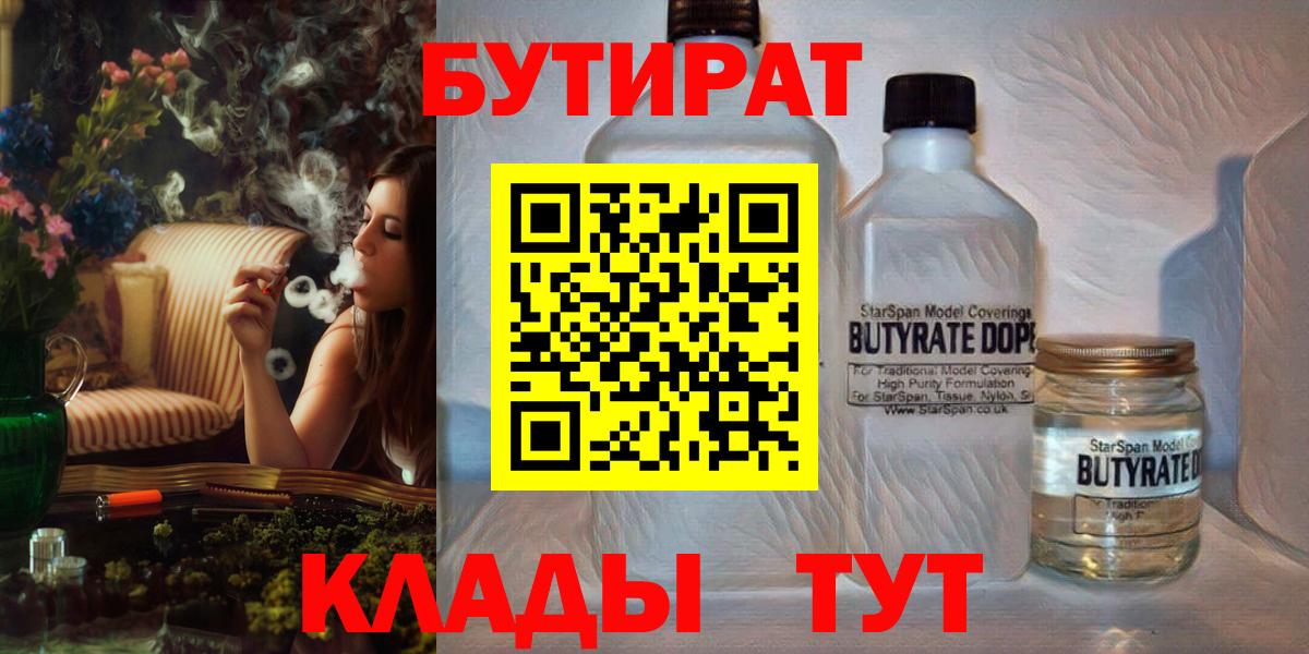 БУТИРАТ  БУТИРАТ оксибутират  Вход с VPN  Россошь 