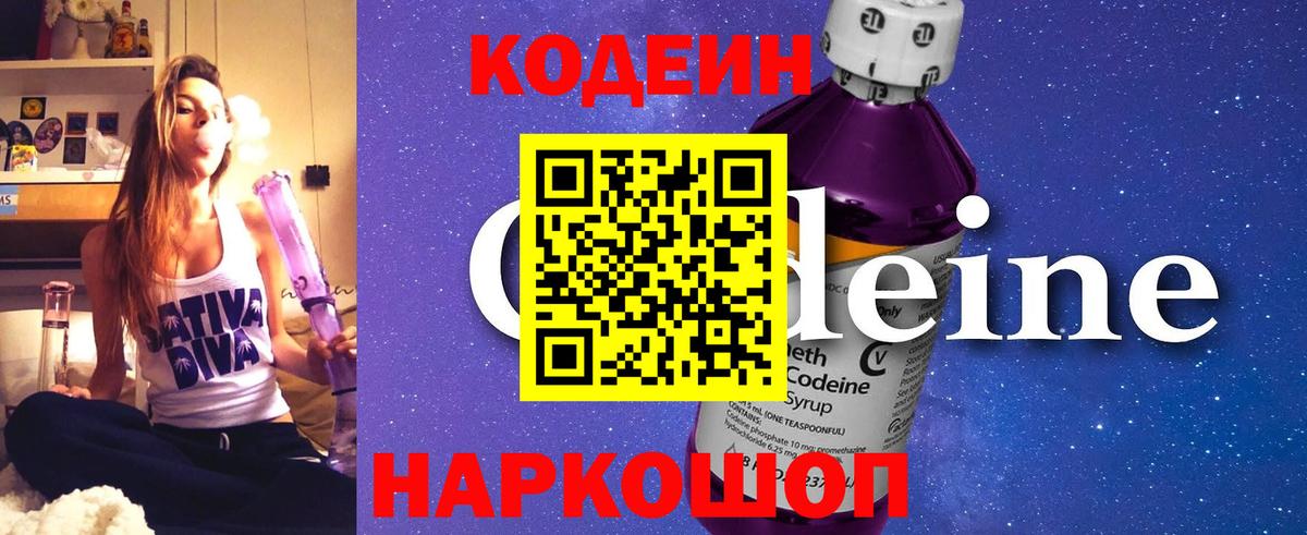 Кодеин напиток Lean (лин) Россошь