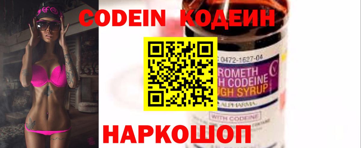 Кодеин напиток Lean (лин)  Кодеин Purple Drank  Вход с VPN  Россошь 
