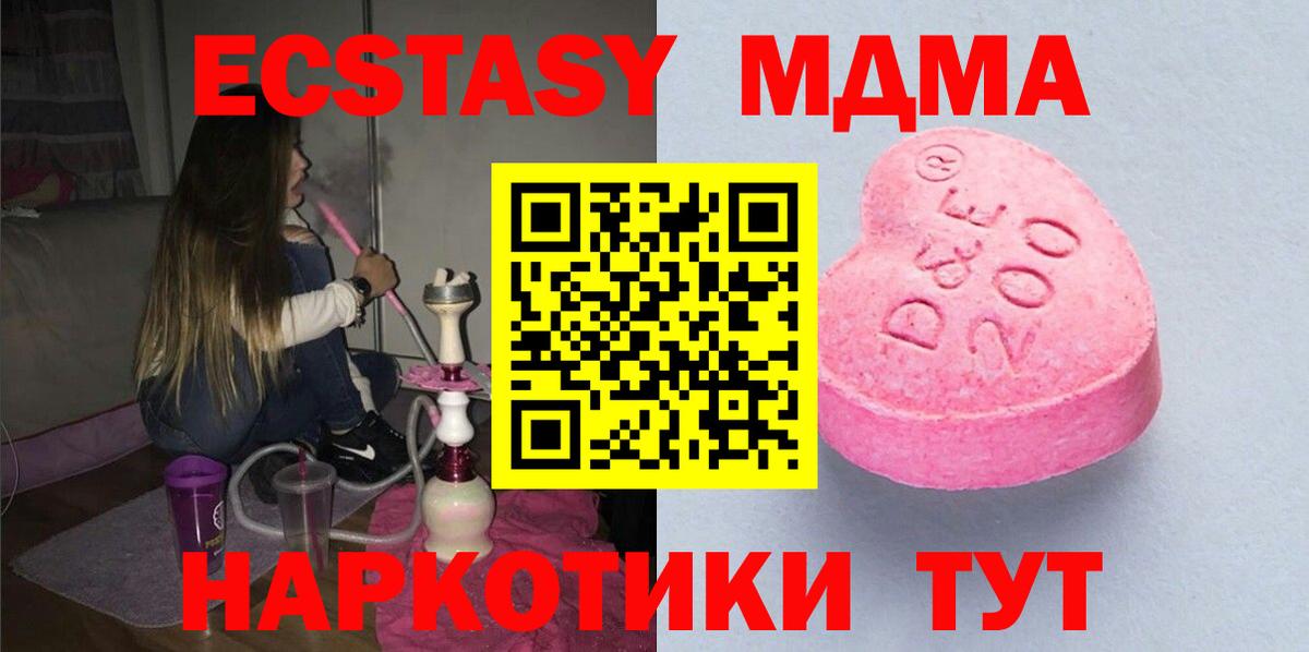 Россошь  Ecstasy 280 MDMA  ЭКСТАЗИ  Вход с VPN 