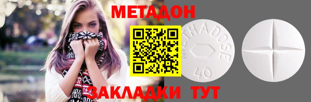 МЕТАДОН VHQ Россошь