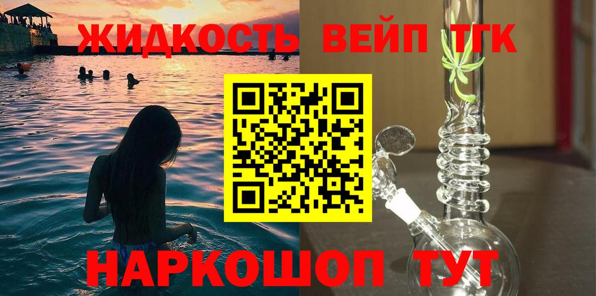 Дистиллят ТГК вейп с тгк Россошь